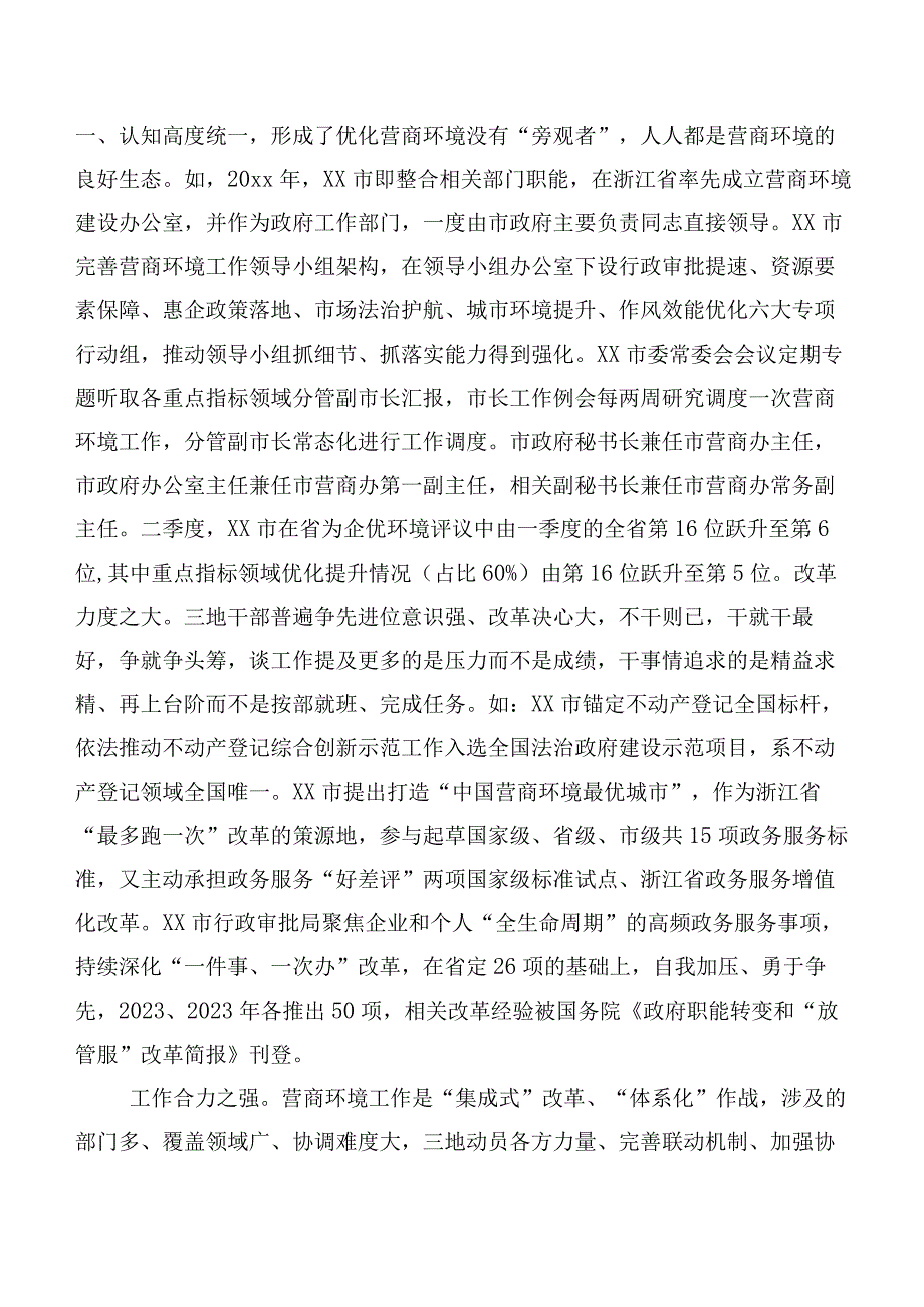 市政府办（营商环境办）赴X考察学习营商环境工作的考察报告.docx_第2页