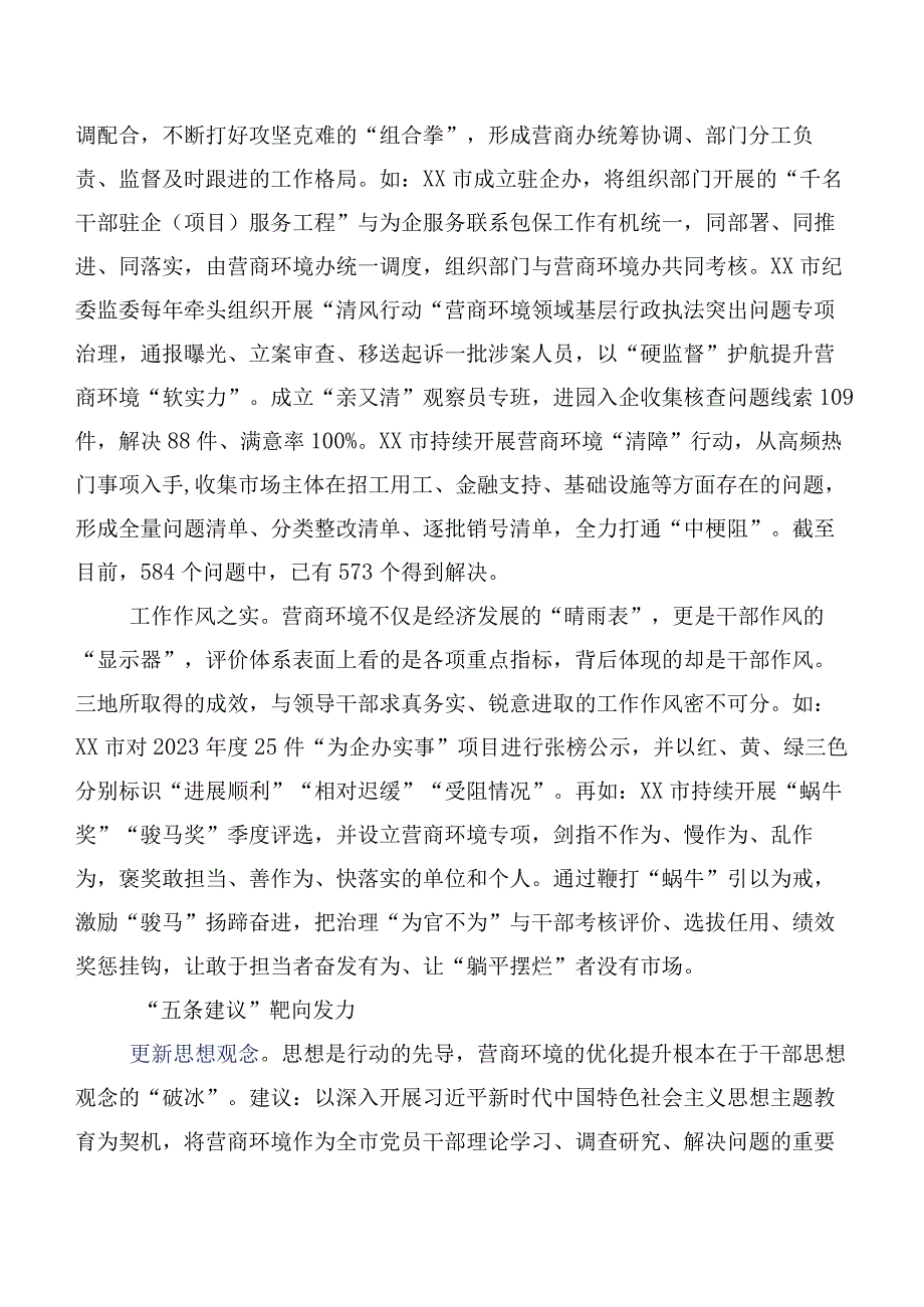 市政府办（营商环境办）赴X考察学习营商环境工作的考察报告.docx_第3页