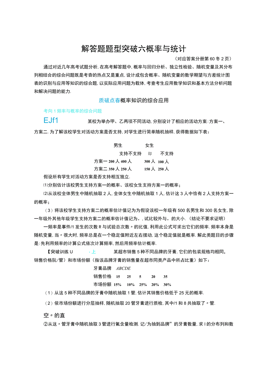 解答题题型突破六 概率与统计.docx_第1页