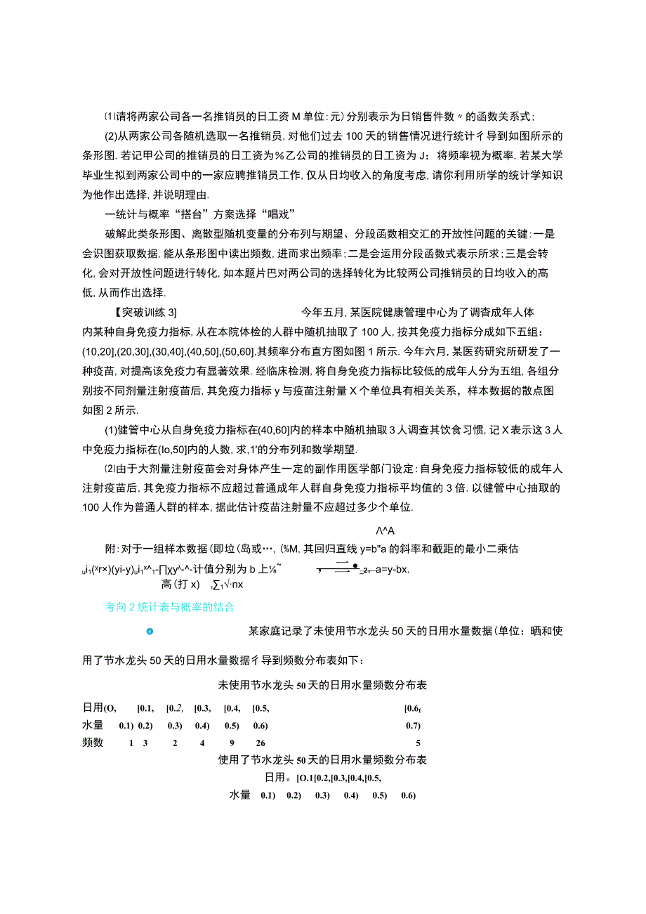 解答题题型突破六 概率与统计.docx_第3页