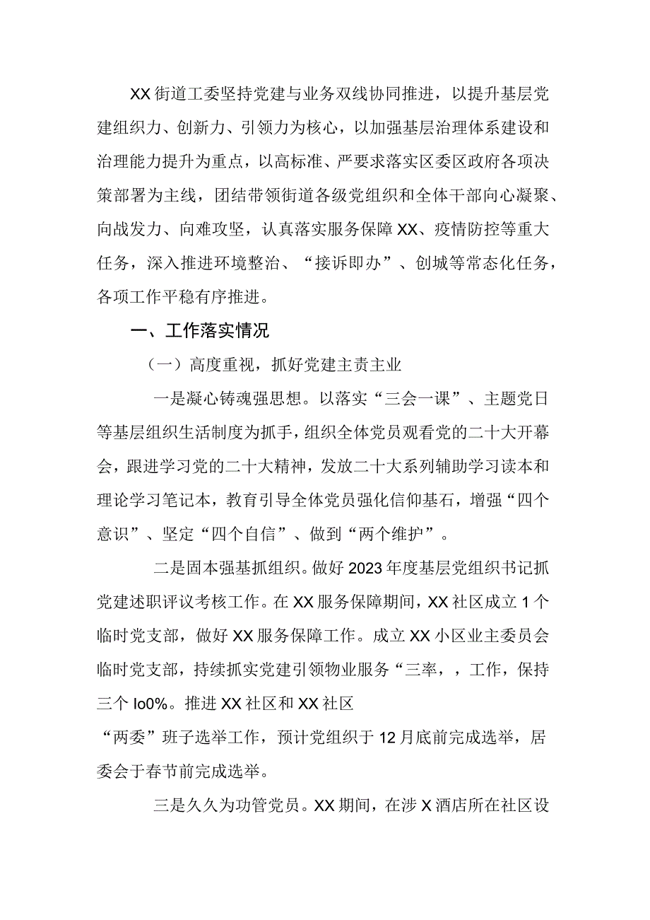 街道社区党建工作总结.docx_第1页