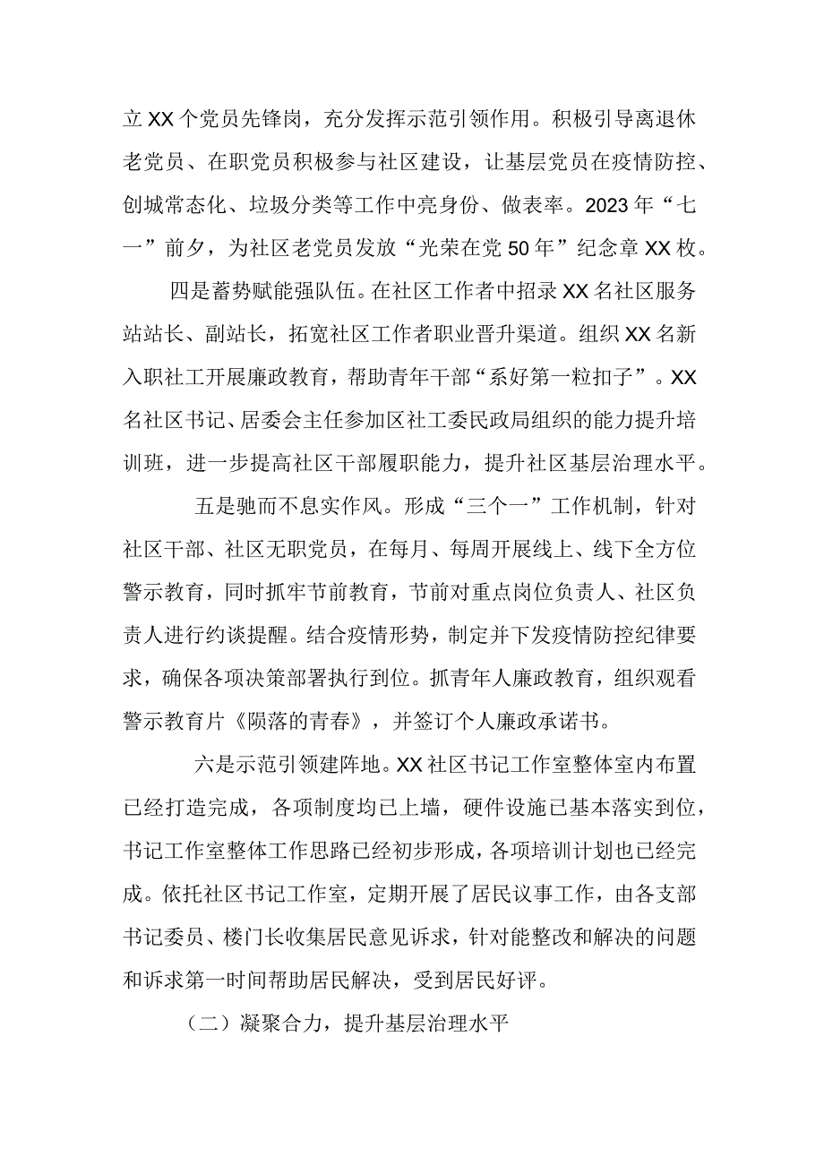 街道社区党建工作总结.docx_第2页