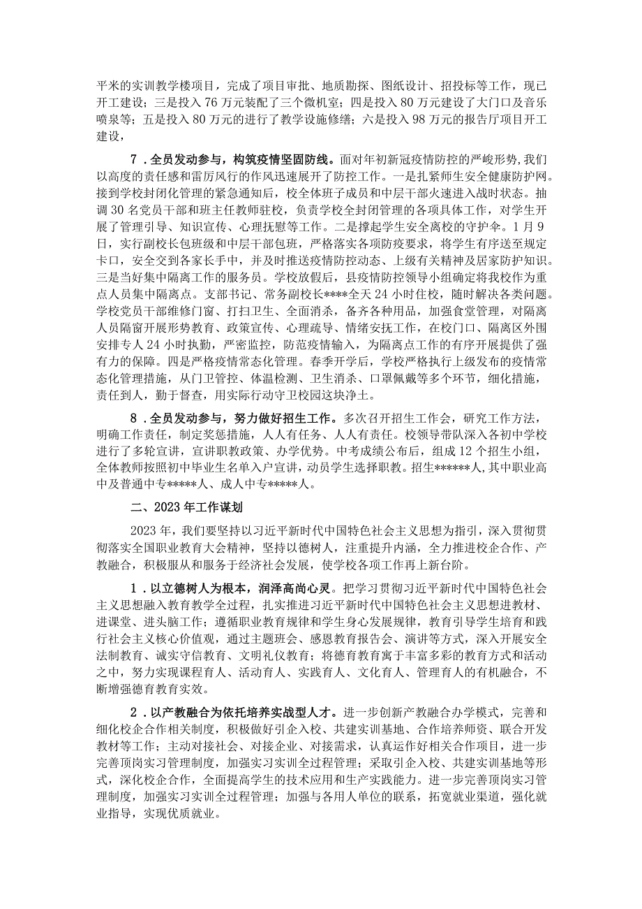 职教中心2021年工作总结和2022年工作谋划.docx_第2页