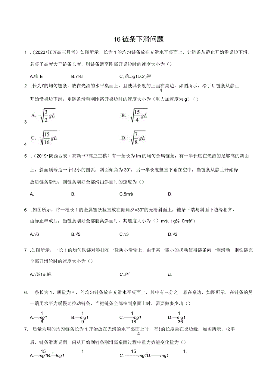 模型16链条下滑问题.docx_第1页