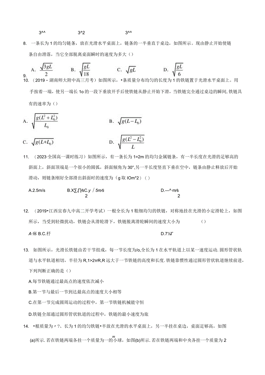 模型16链条下滑问题.docx_第2页