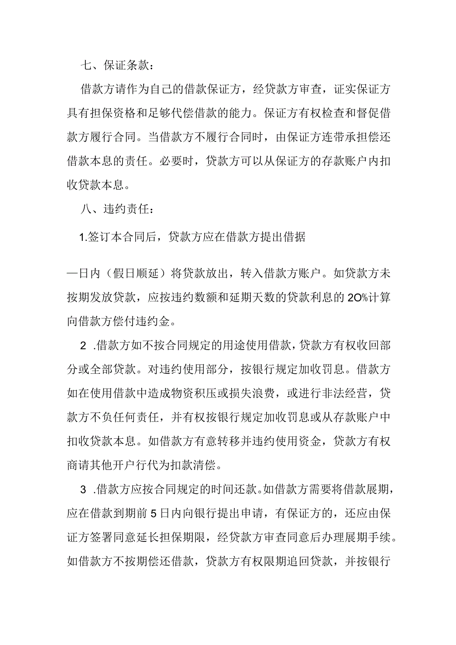 流动资金借款合同模本.docx_第2页