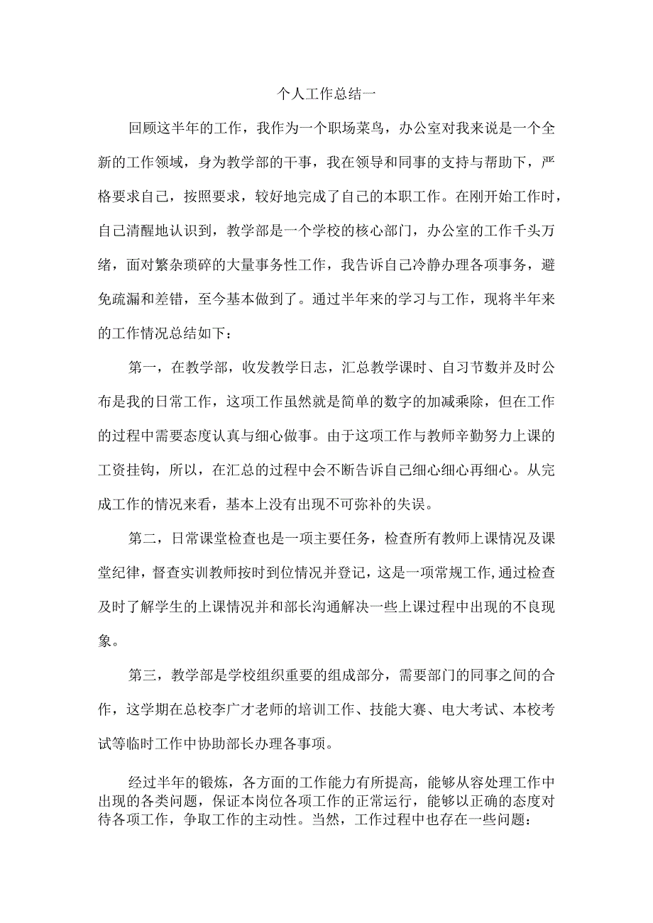 精选优秀个人述职与个人总结20篇.docx_第1页