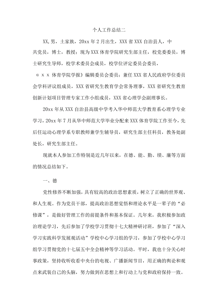 精选优秀个人述职与个人总结20篇.docx_第3页