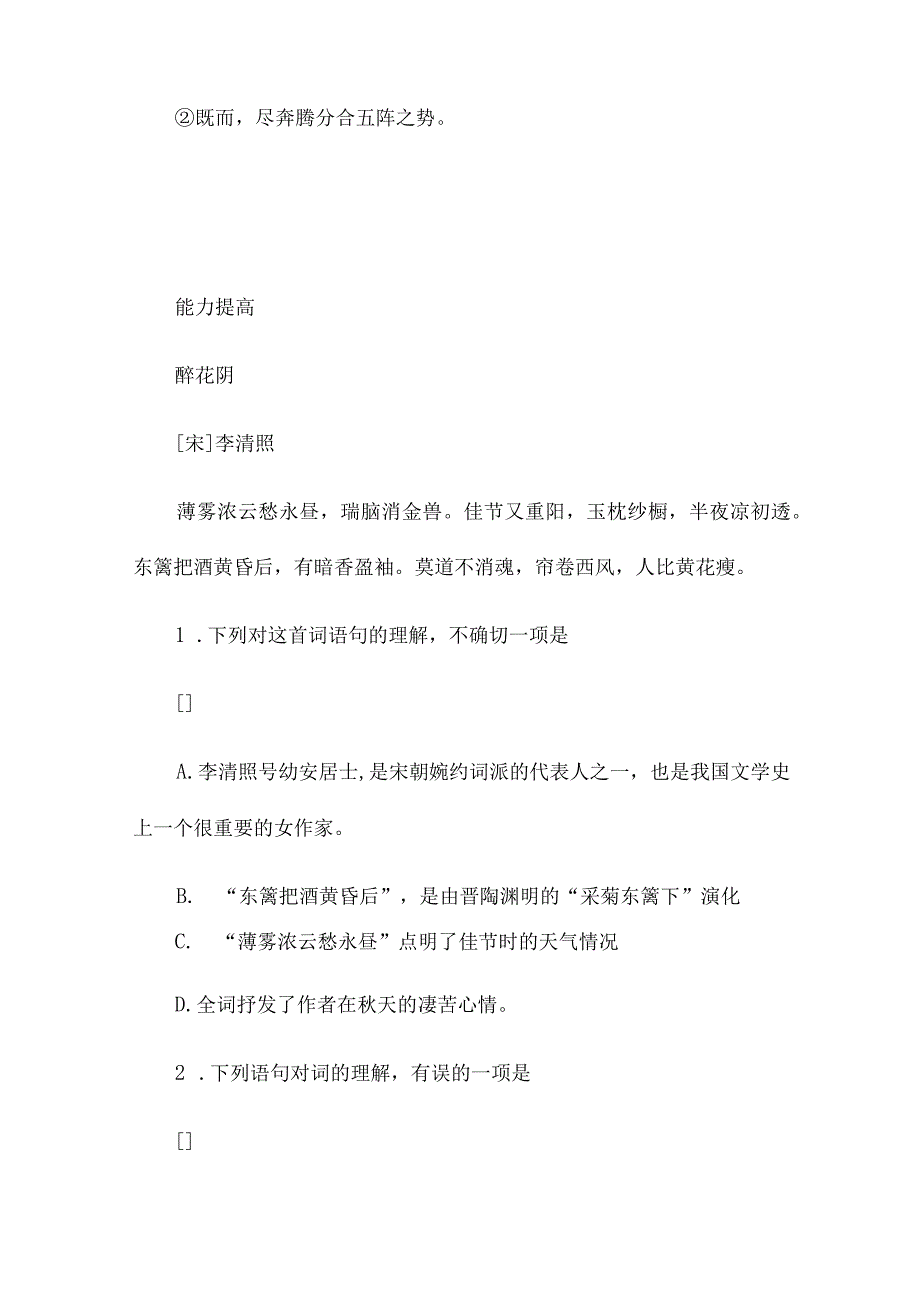 观潮自学阶梯模拟评估测试题及答案9篇.docx_第2页