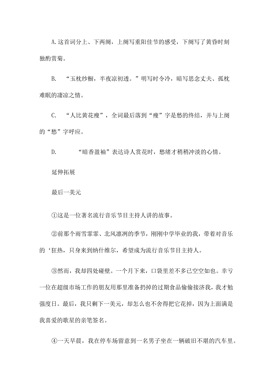 观潮自学阶梯模拟评估测试题及答案9篇.docx_第3页