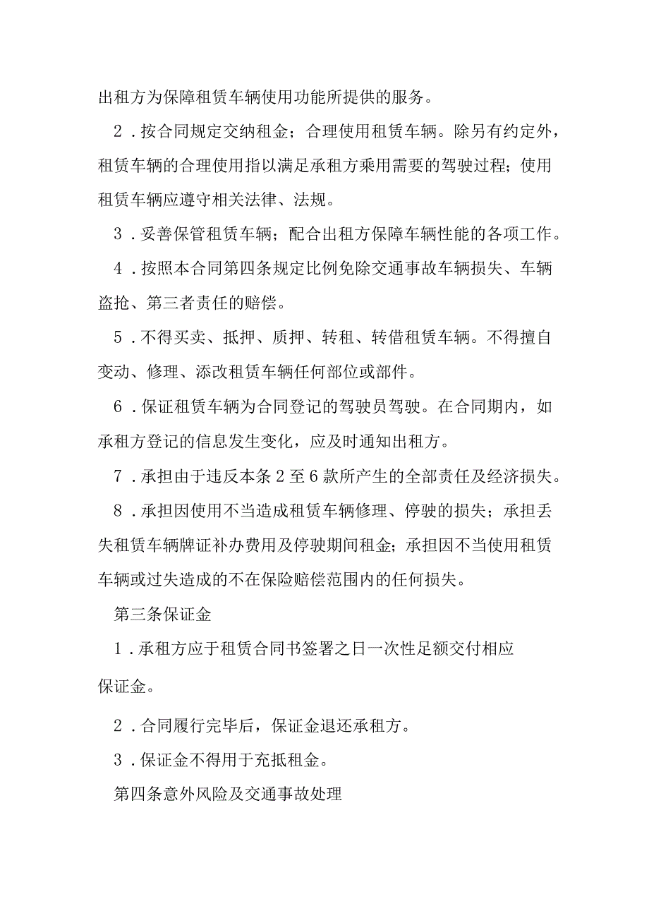 汽车租赁合同条款模本.docx_第2页