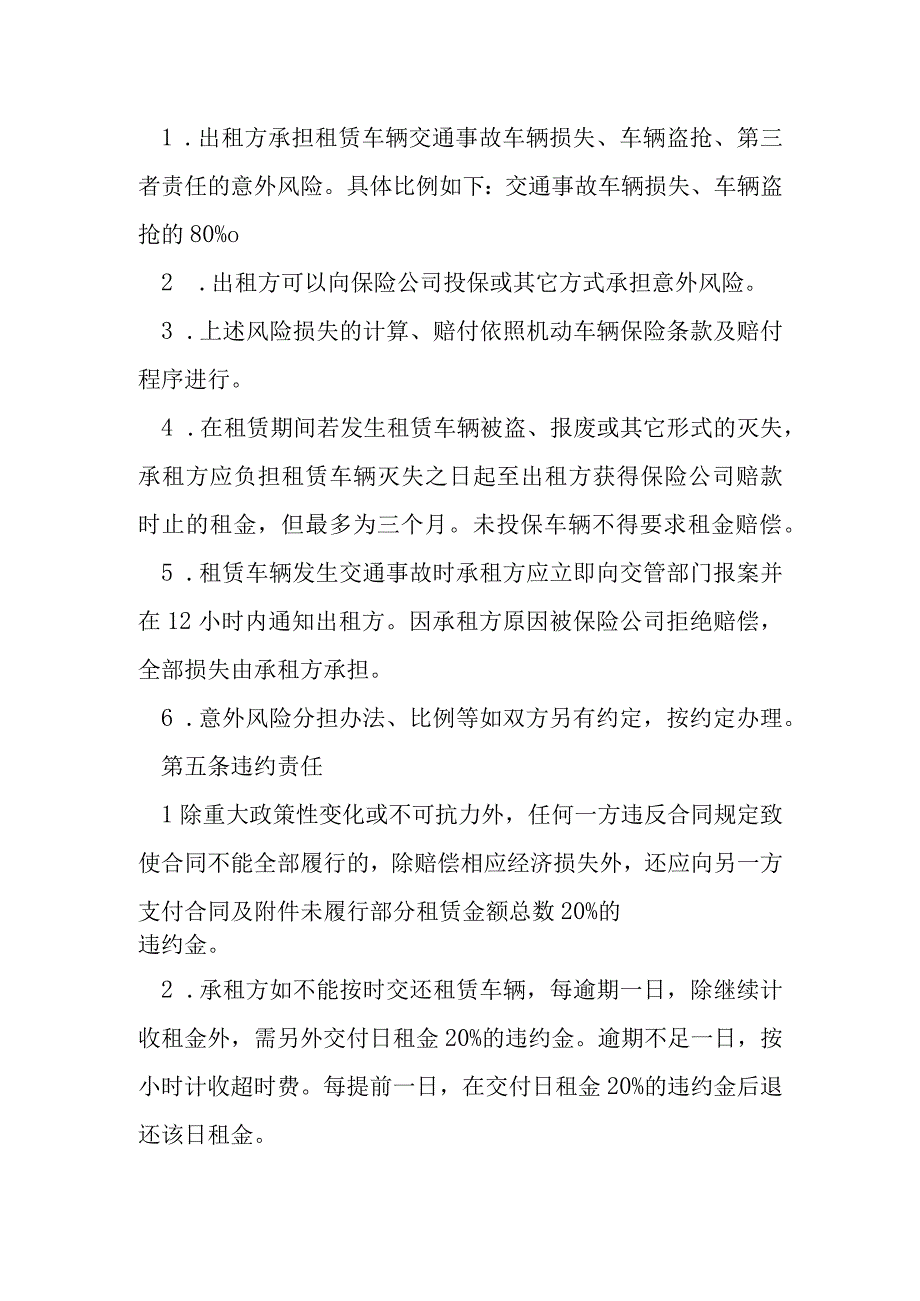 汽车租赁合同条款模本.docx_第3页