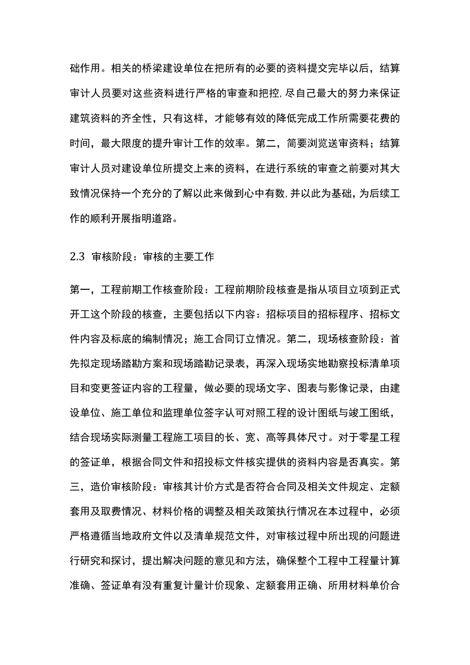 桥梁工程结算审计工作重点.docx_第2页