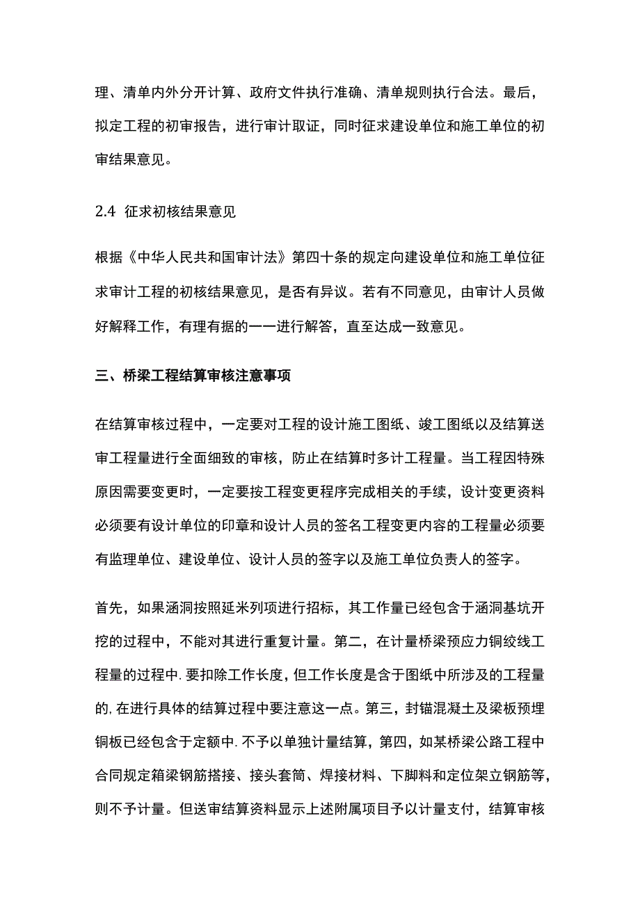 桥梁工程结算审计工作重点.docx_第3页