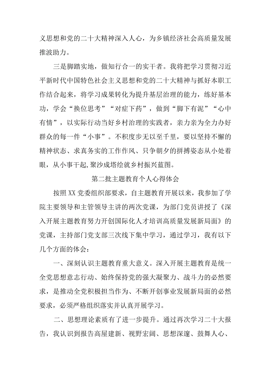 教师党员干部学习第二批主题教育心得体会 （合计7份）.docx_第2页