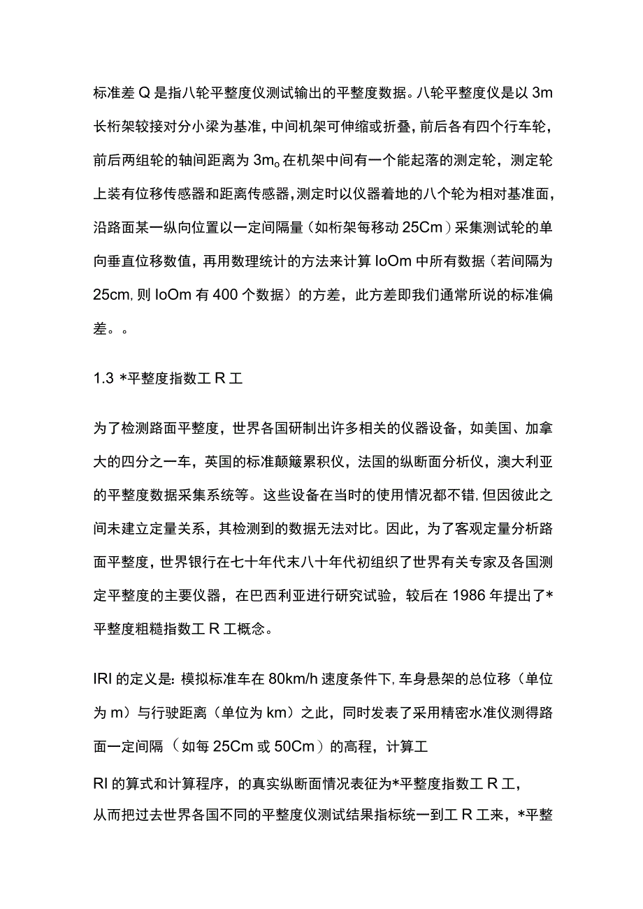 路面平整度检测方法全套.docx_第2页