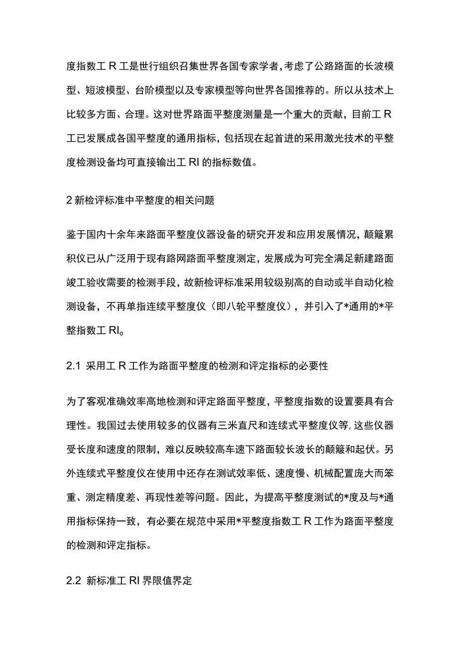 路面平整度检测方法全套.docx_第3页