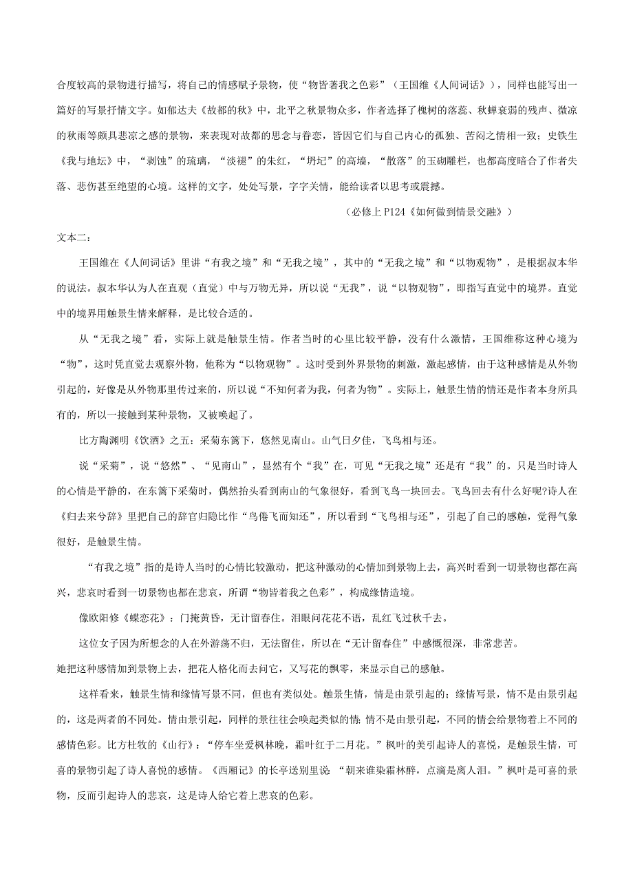 第七单元写作指导：如何做到情景交融（导学案）（学生版）.docx_第2页