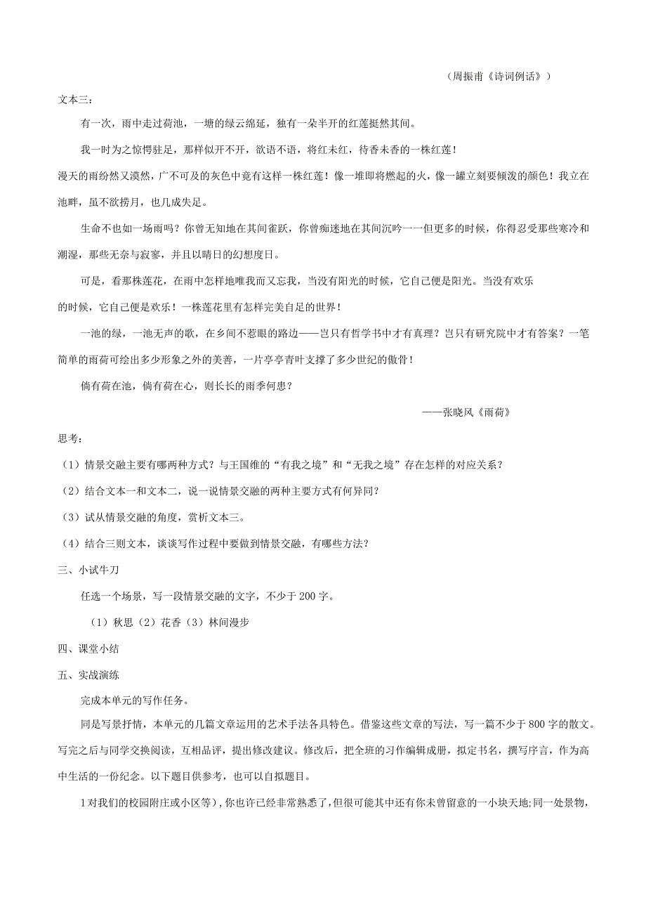 第七单元写作指导：如何做到情景交融（导学案）（学生版）.docx_第3页