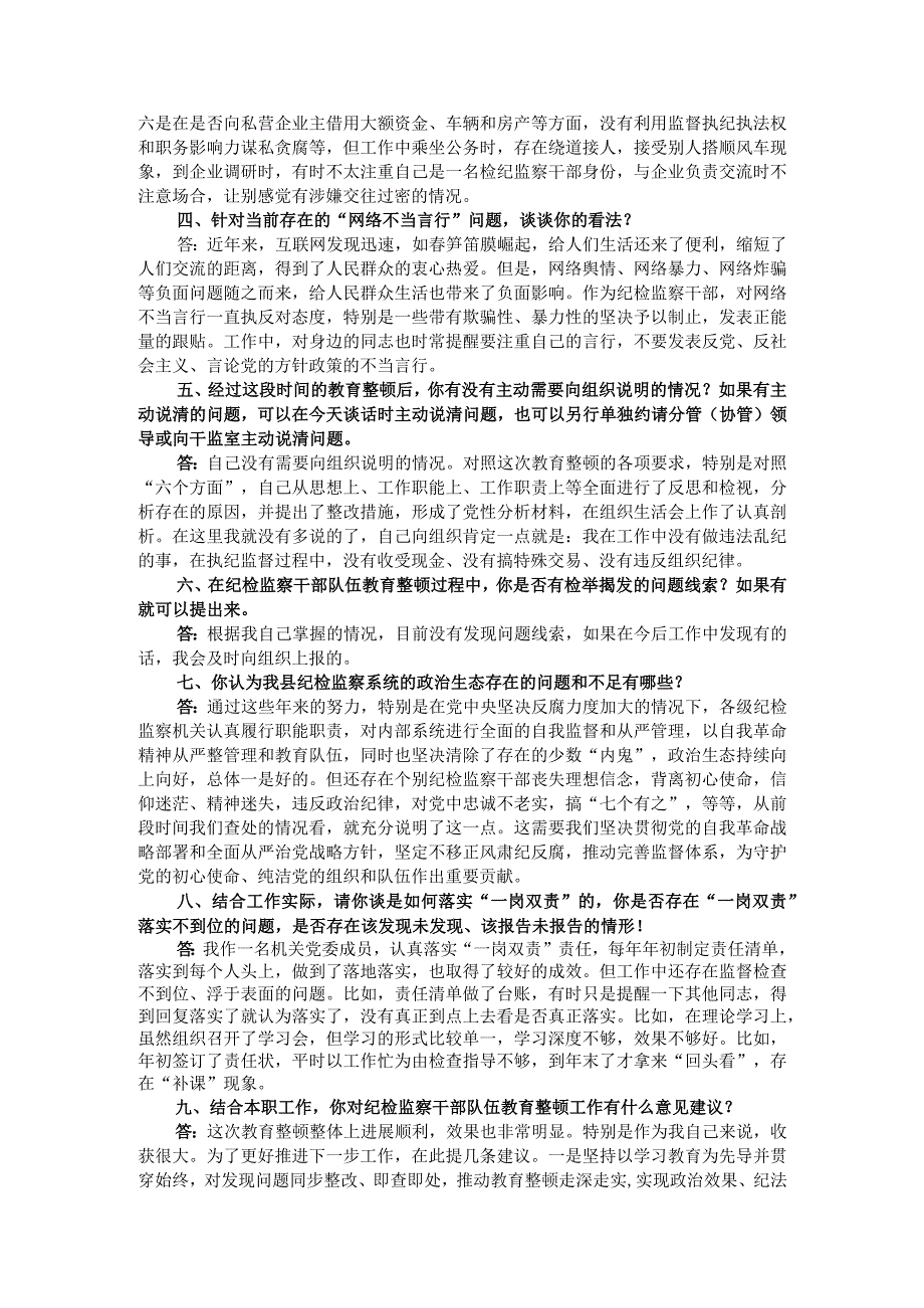 纪检监察干部队伍教育整顿谈心谈话提纲（一对一问答谈话）.docx_第2页