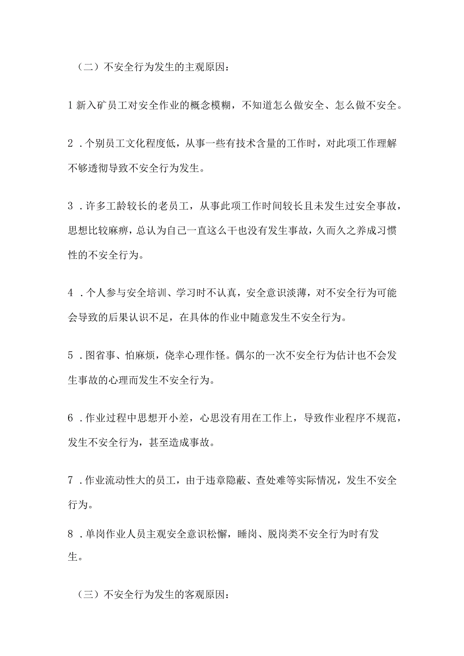 煤矿员工不安全行为管理制度.docx_第2页