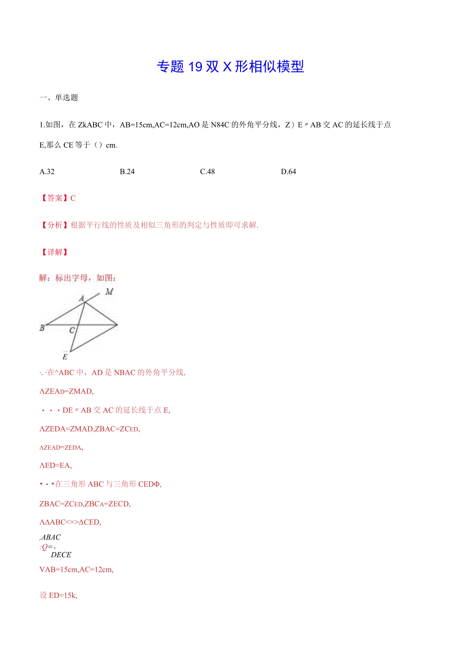 模型19 双X形相似模型.docx_第1页