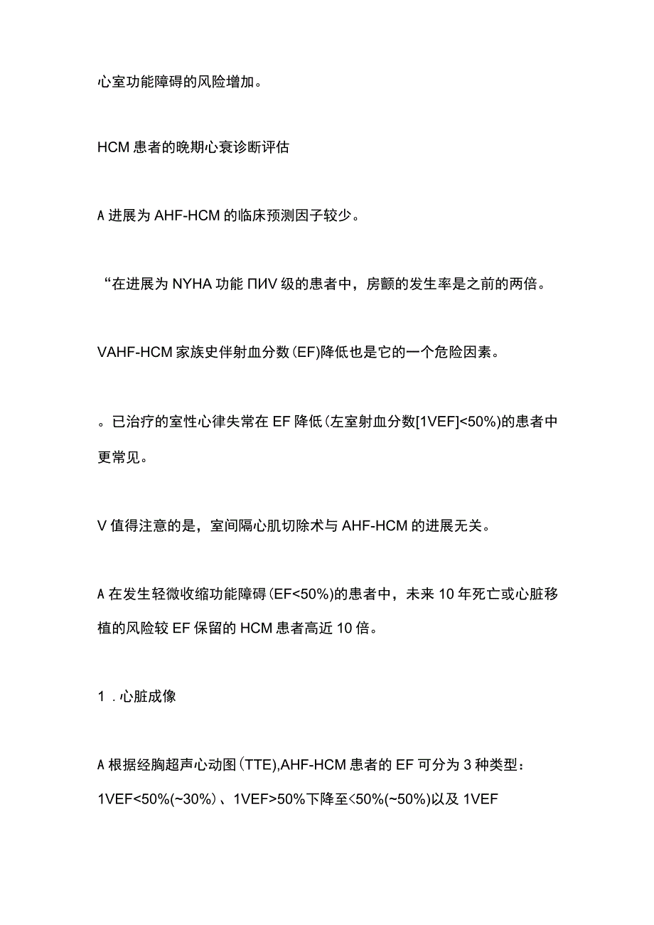 肥厚型心肌病晚期心衰的诊断与治疗2024.docx_第2页