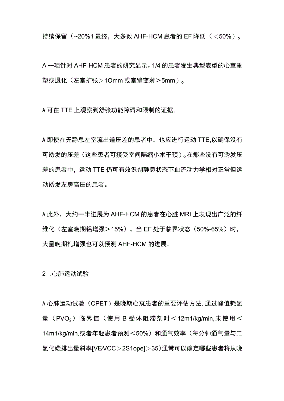 肥厚型心肌病晚期心衰的诊断与治疗2024.docx_第3页