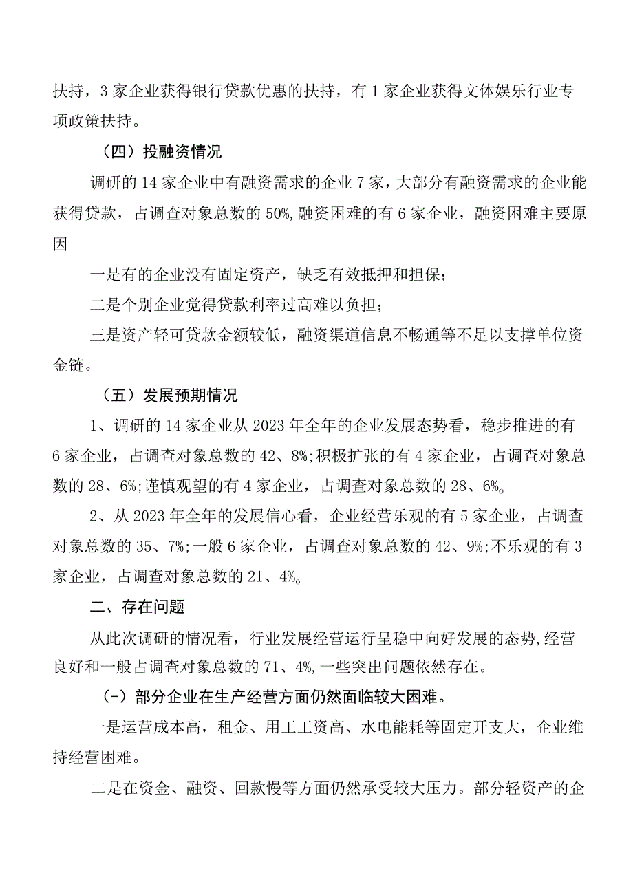 市文化体育和娱乐业发展情况调研报告.docx_第2页