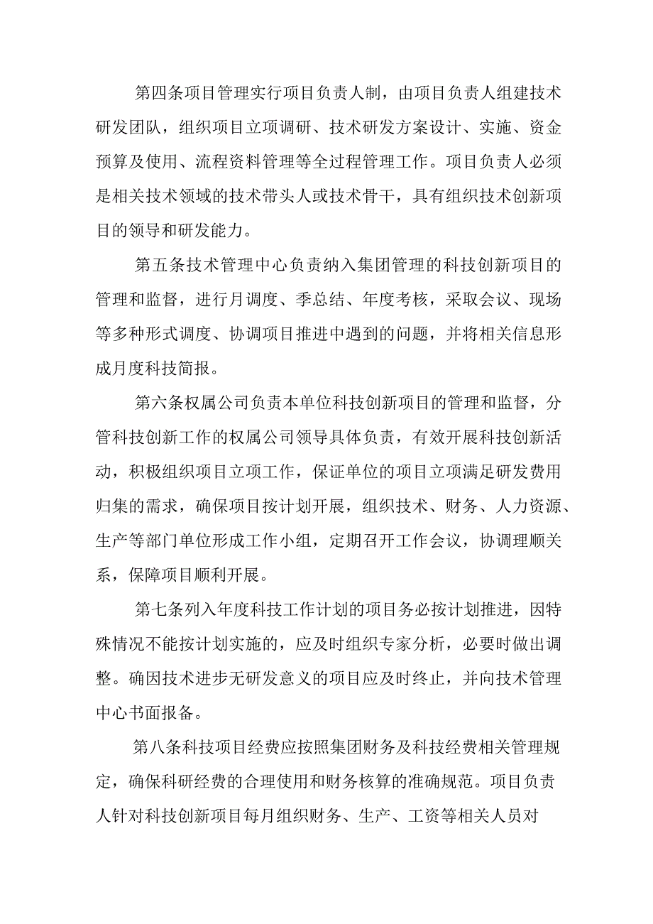 燃气有限公司科技创新项目管理办法（试行）.docx_第2页