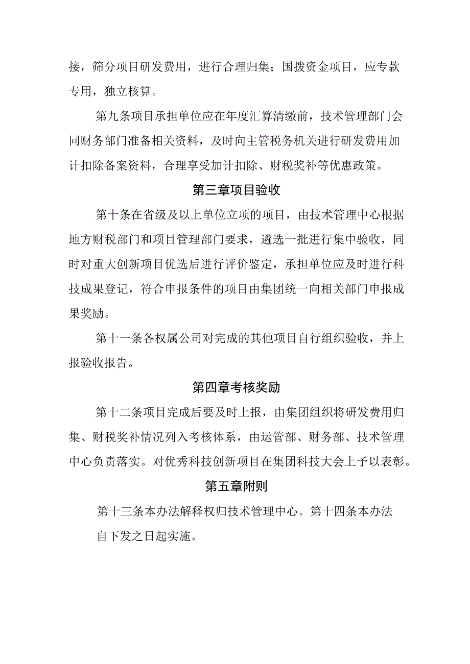 燃气有限公司科技创新项目管理办法（试行）.docx_第3页