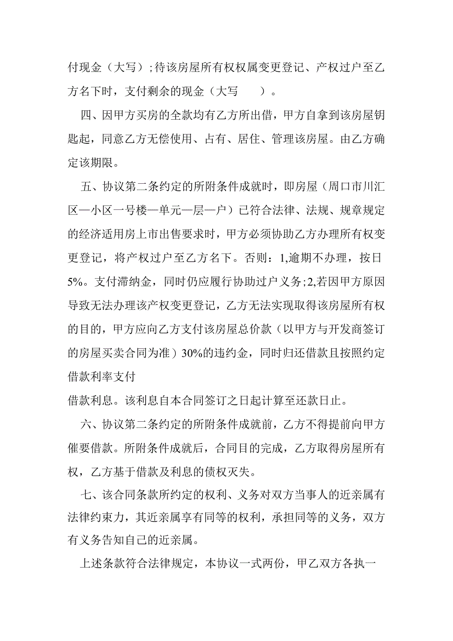 经济适用房转让协议模本.docx_第2页