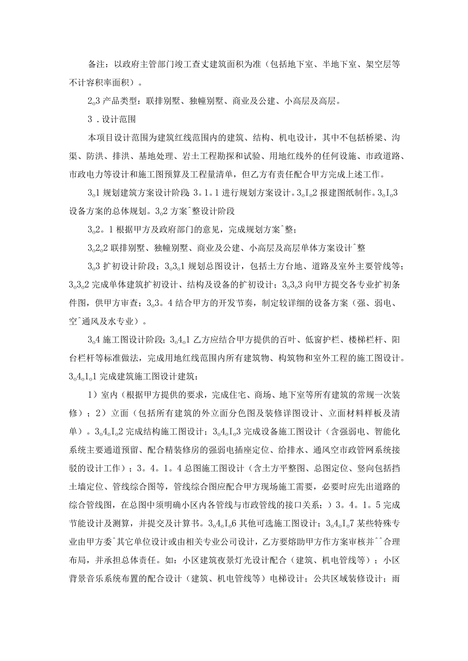 建设工程设计合同范本(0002).docx_第2页