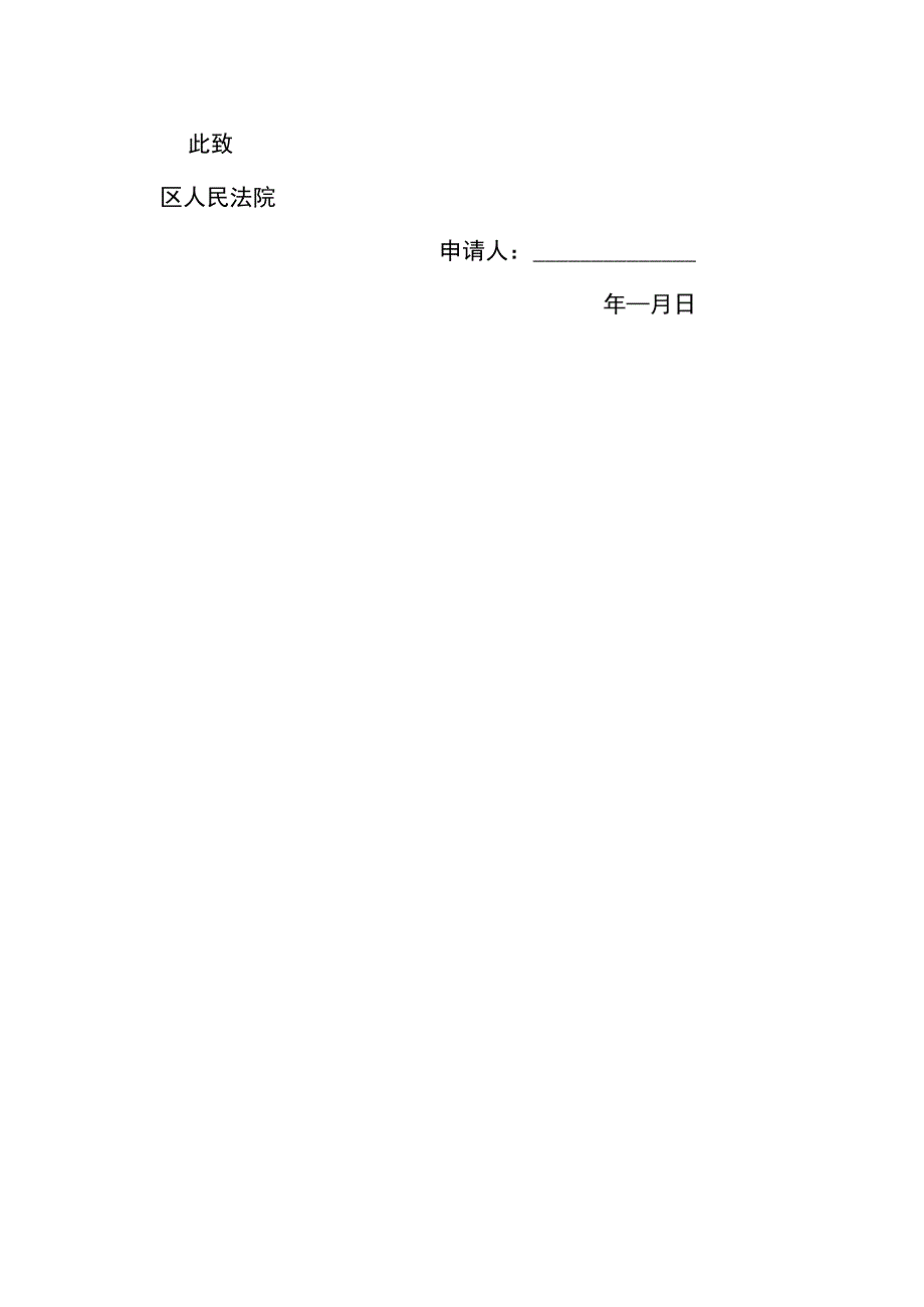 调查取证申请书.docx_第2页