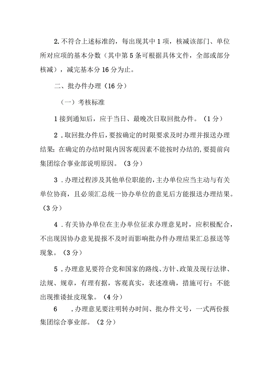 燃气有限公司日常考核评分细则.docx_第2页