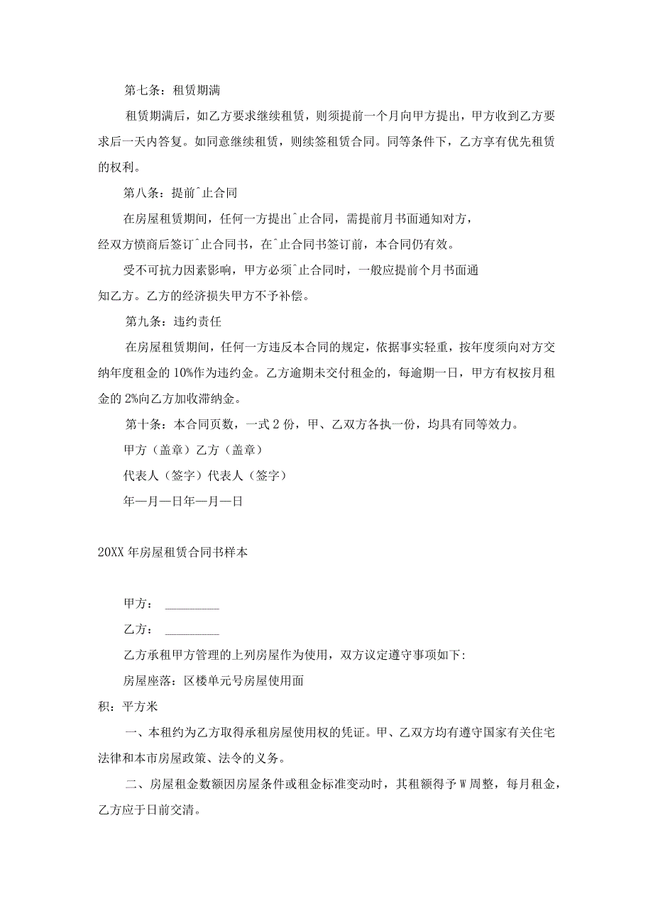 房屋租赁合同书样本1.docx_第2页