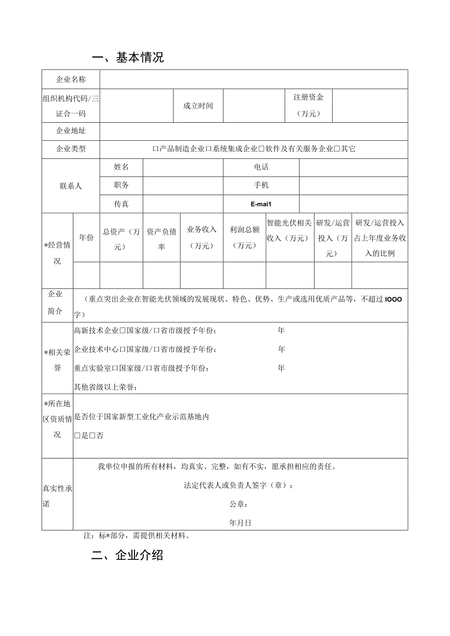 智能光伏试点示范申报书（示范企业、示范项目）.docx_第3页