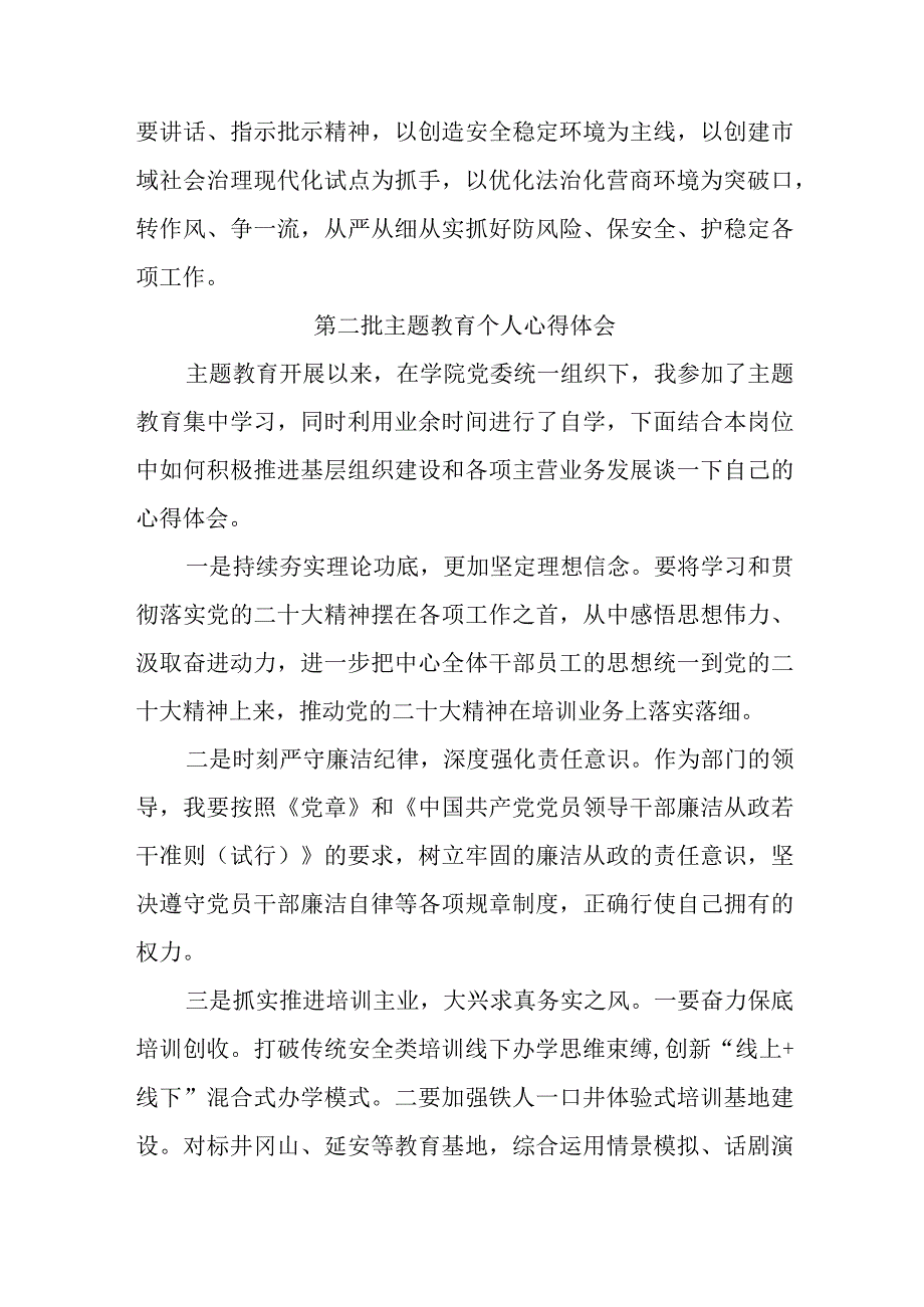 高等大学生学习第二批主题教育心得体会.docx_第3页