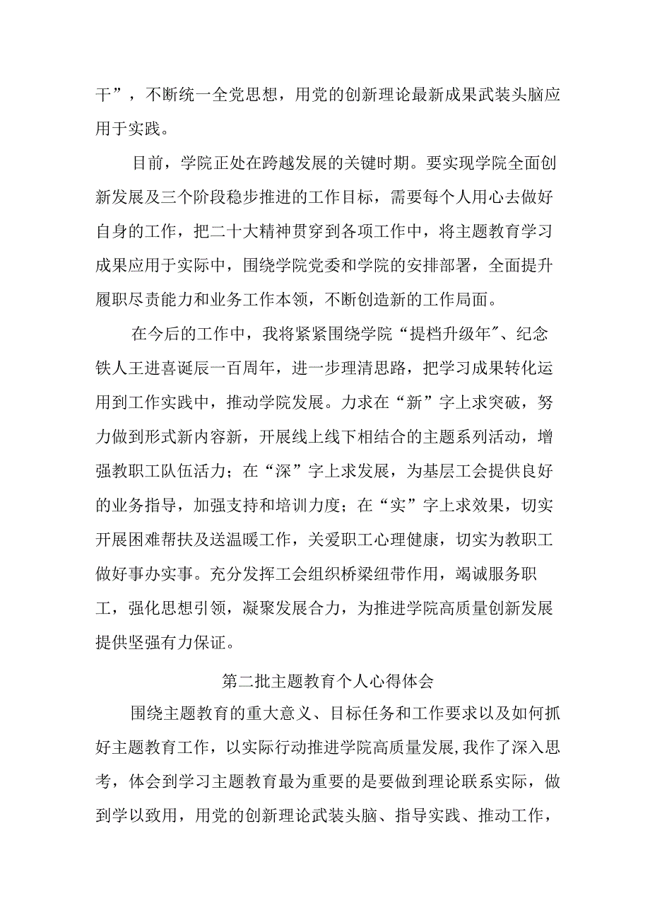 驻村书记学习《第二批主题教育》心得体会 （汇编5份）.docx_第2页