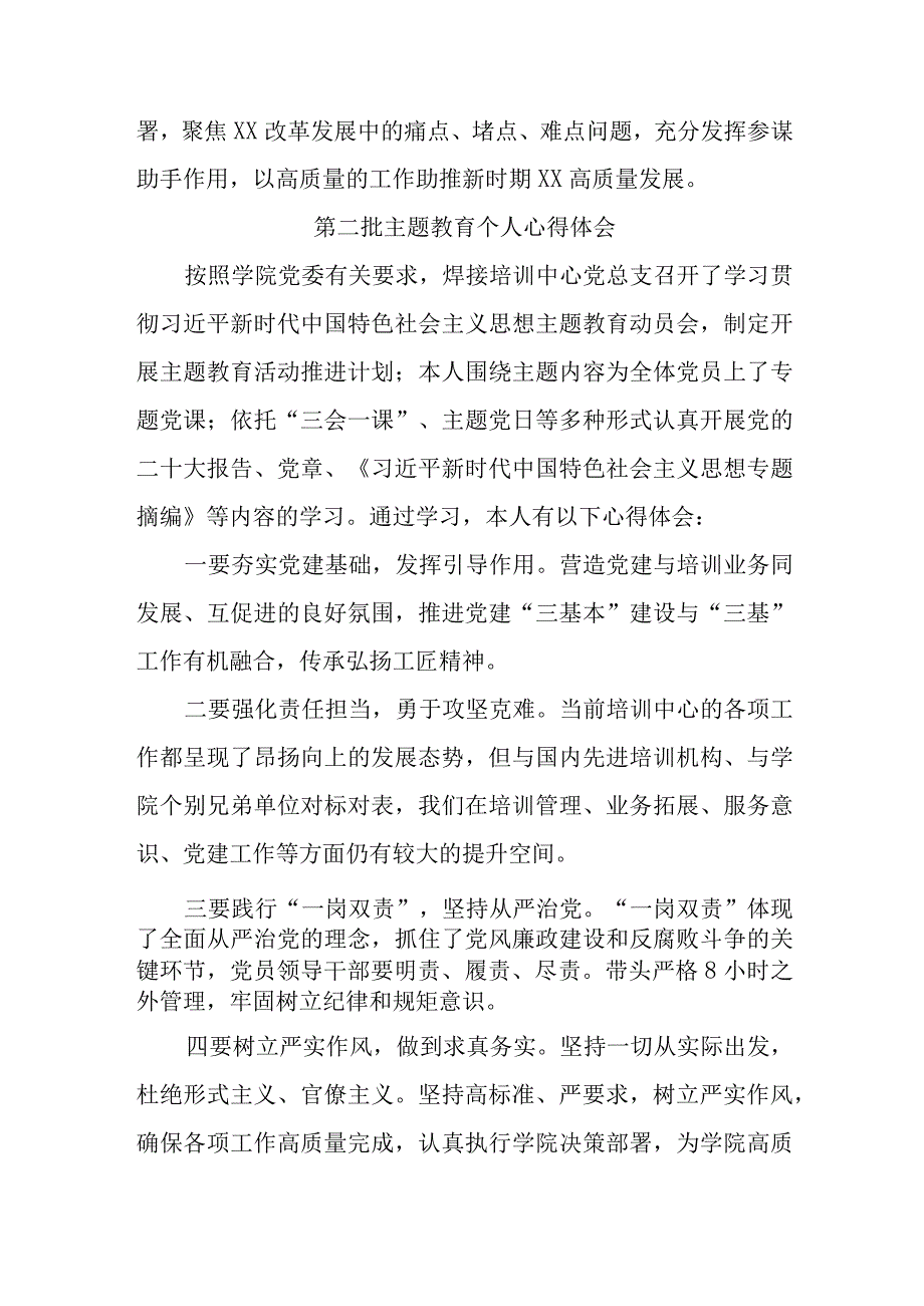 看守所所长学习第二批主题教育个人心得体会 （合计5份）.docx_第2页