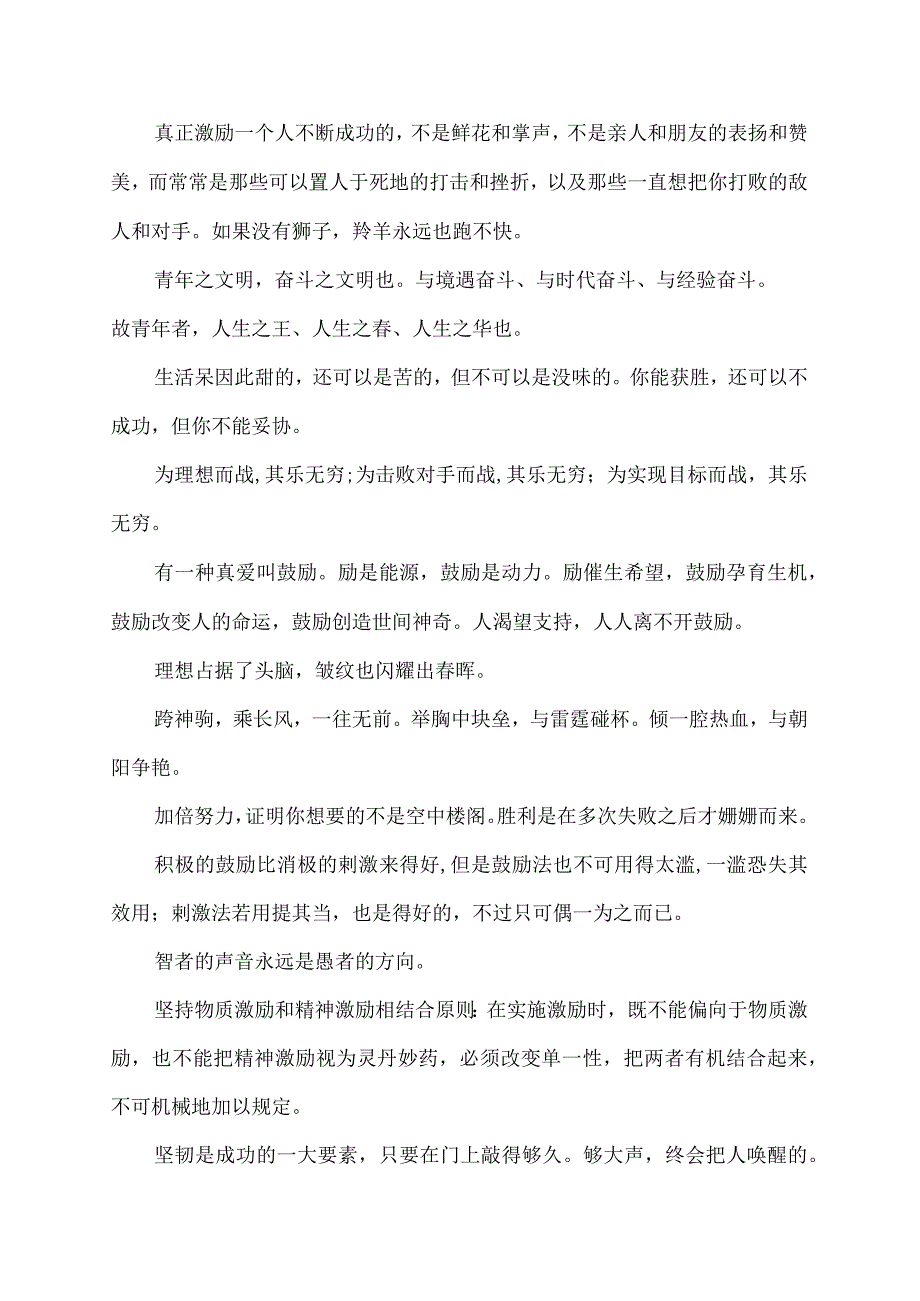 激励格言经典语录.docx_第2页