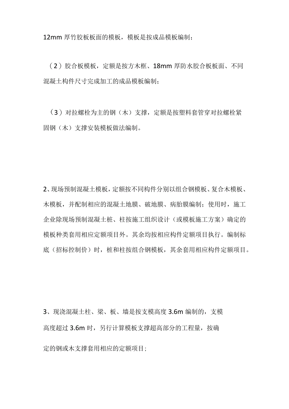 混凝土模板及支撑工程计算规则与实例全套.docx_第2页