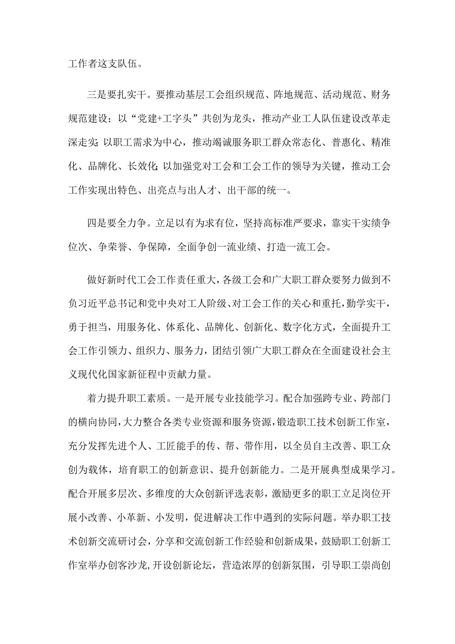 贯彻落实同中华全国总工会新一届领导班子成员集体谈话时的重要讲话发言稿.docx_第2页