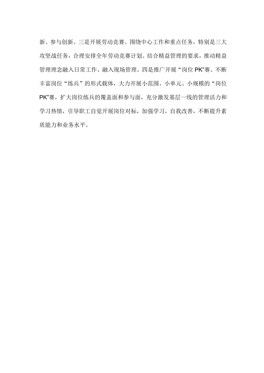 贯彻落实同中华全国总工会新一届领导班子成员集体谈话时的重要讲话发言稿.docx_第3页