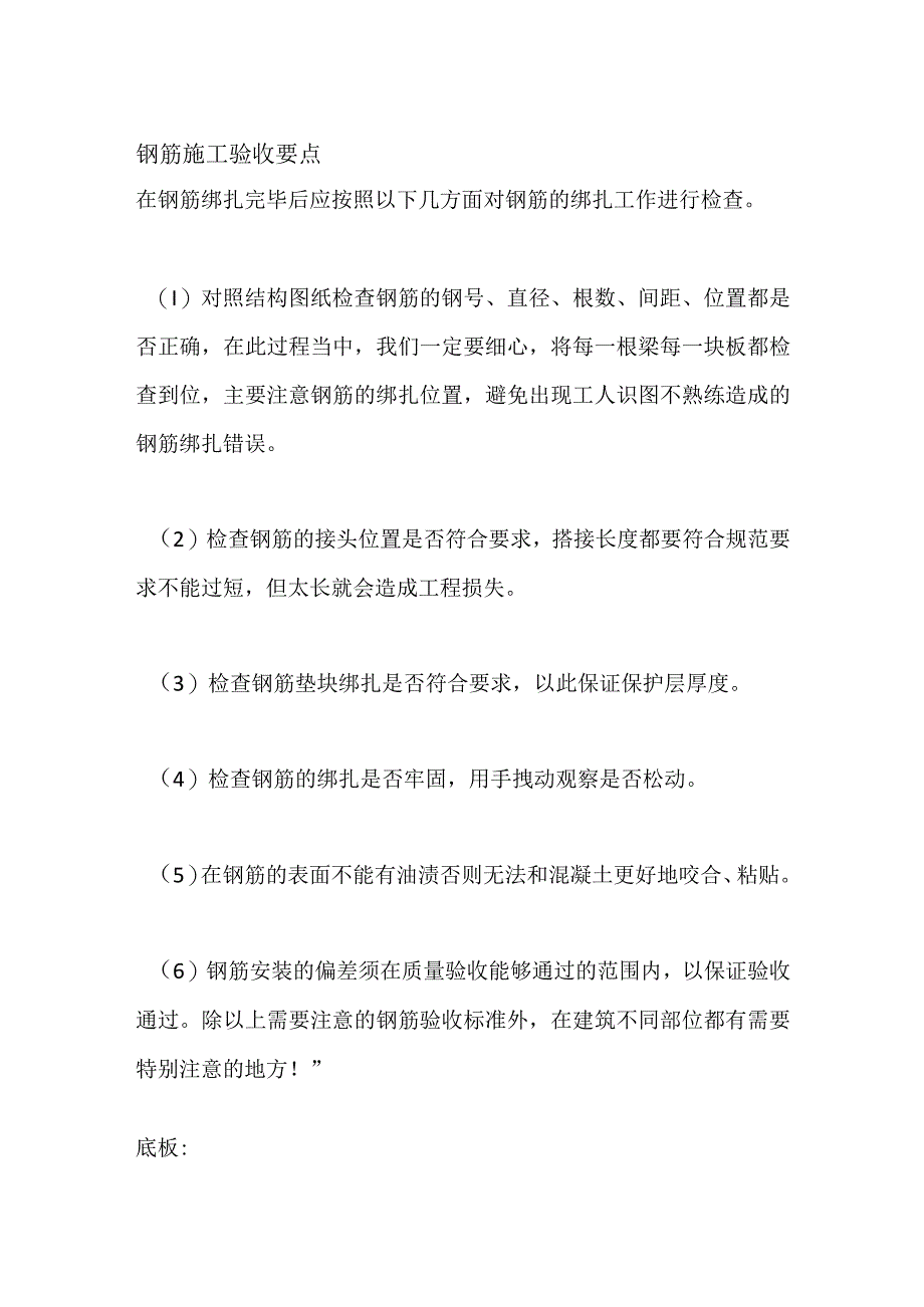 钢筋施工验收要点.docx_第1页