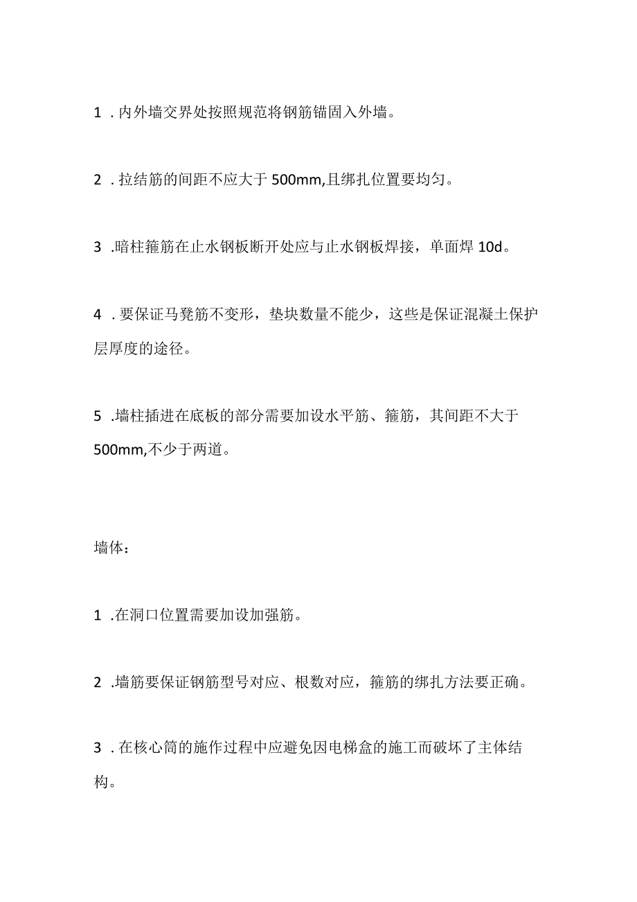 钢筋施工验收要点.docx_第2页