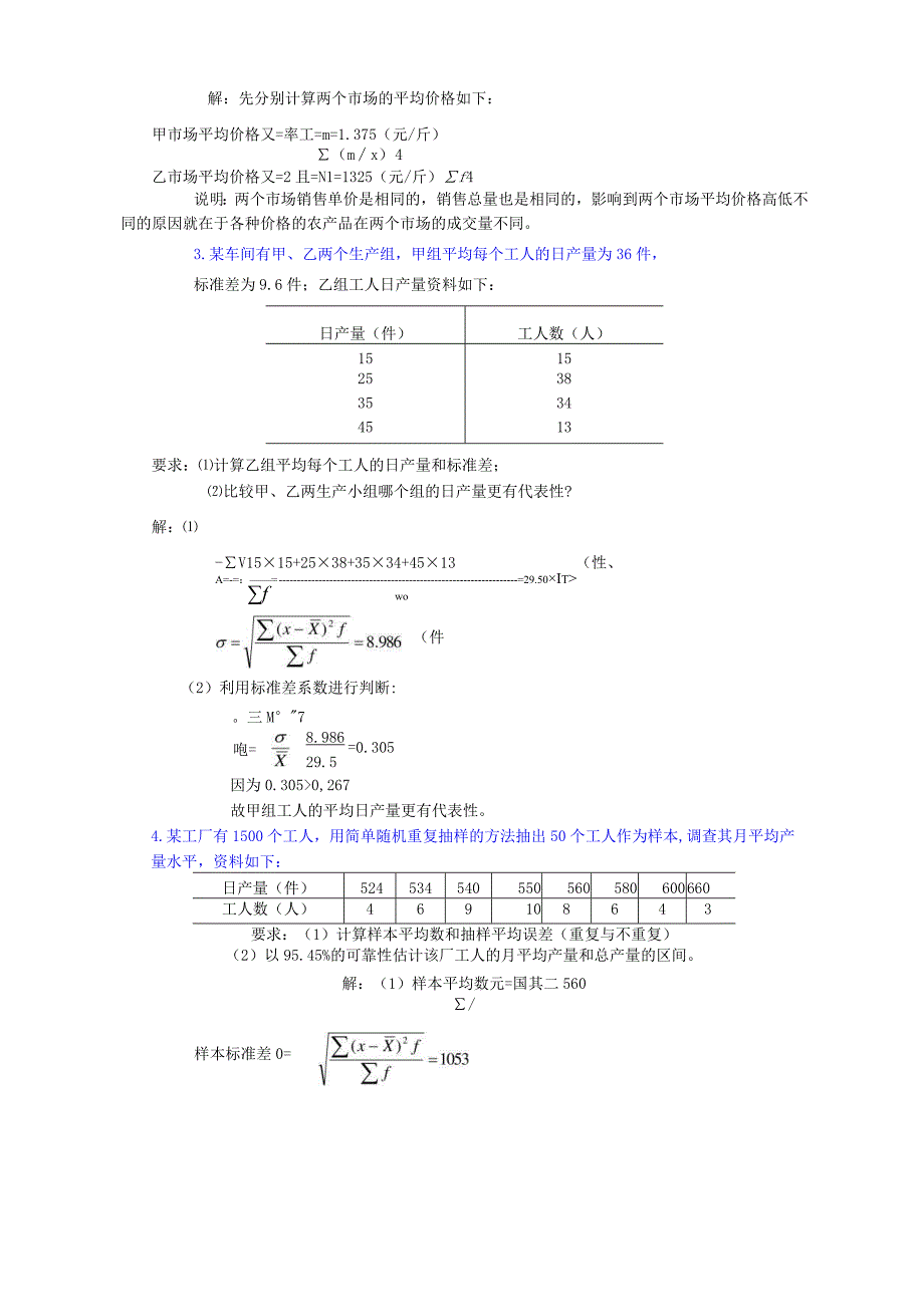 统计学原理计算题(2)汇总.docx_第2页