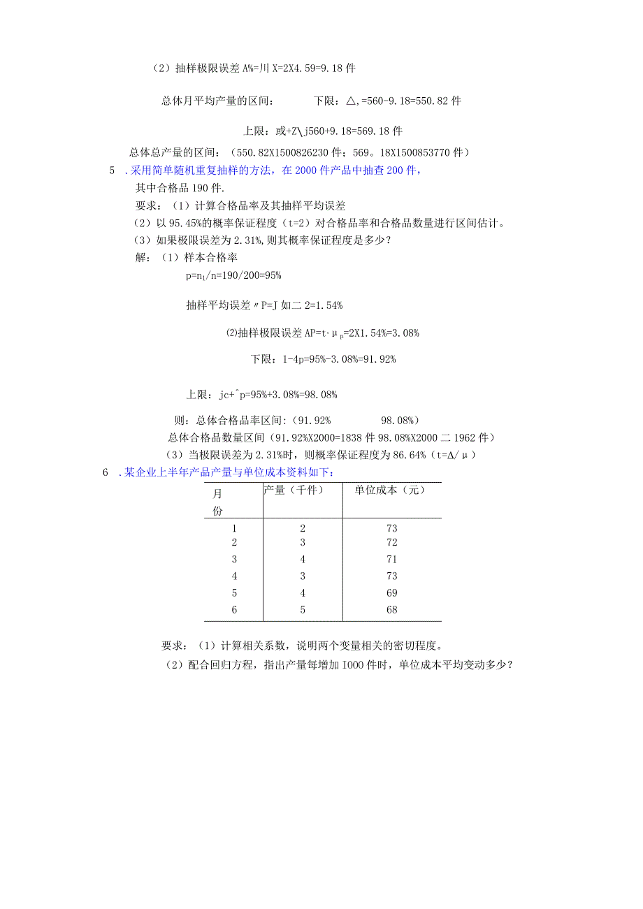 统计学原理计算题(2)汇总.docx_第3页