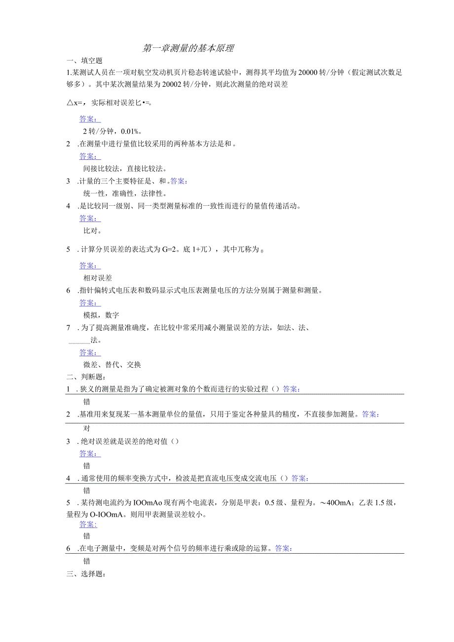 武汉大学-电子测量原理期末习题及答案.docx_第1页