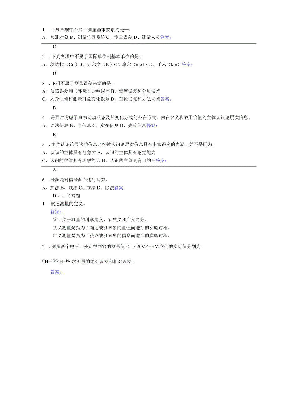 武汉大学-电子测量原理期末习题及答案.docx_第2页